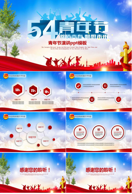 青年节演讲ppt模板