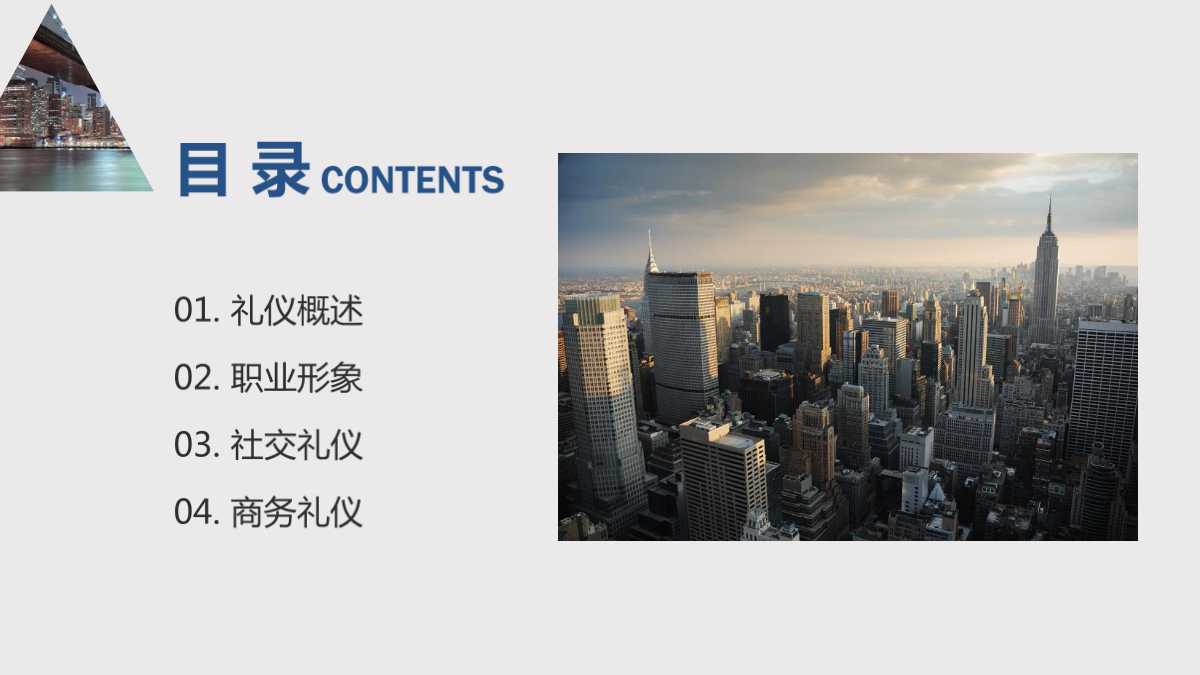 服务礼仪ppt模板