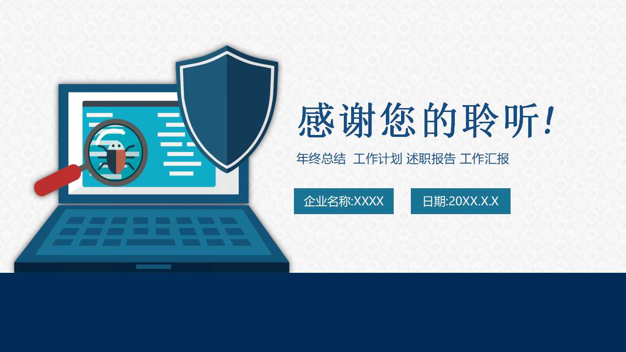 教学科技蓝色天线PPT模板