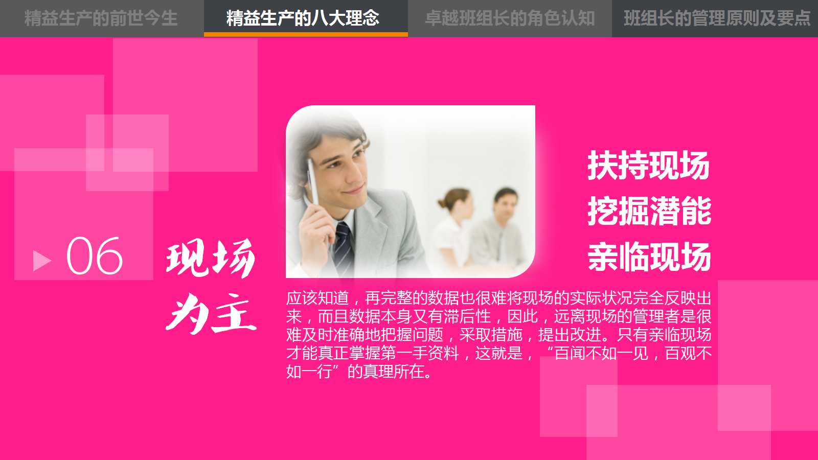 高级管理顾问培训教程PPT课件