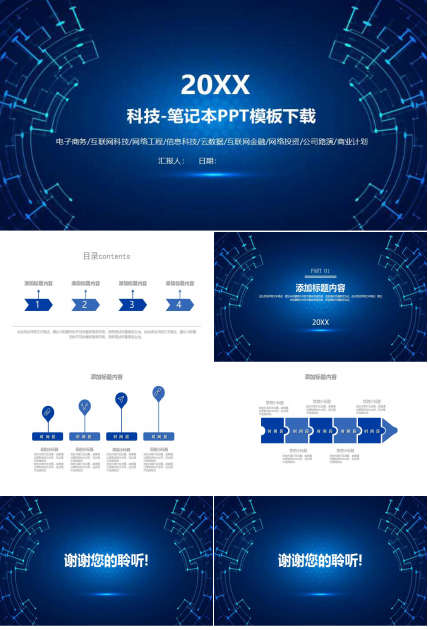 科技-笔记本PPT模板下载