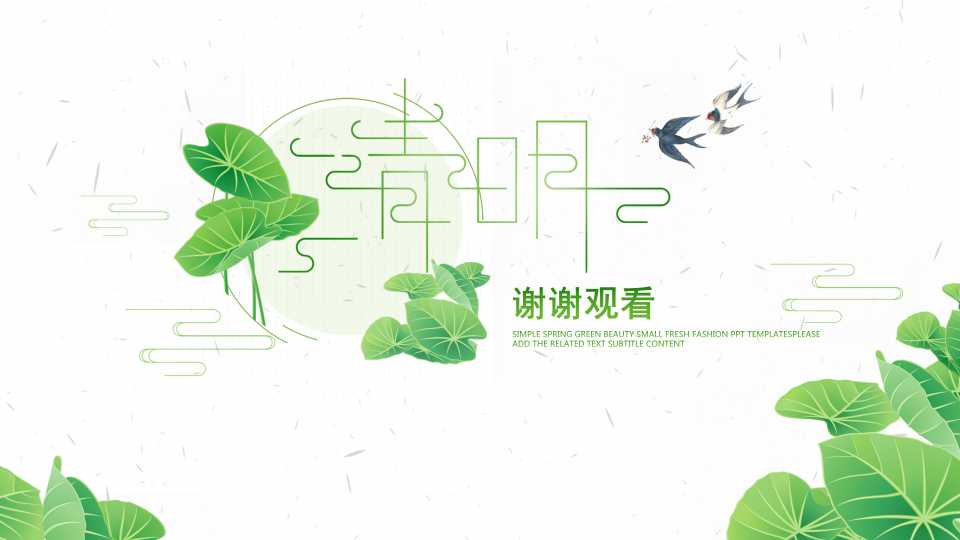 清明节的由来ppt模板