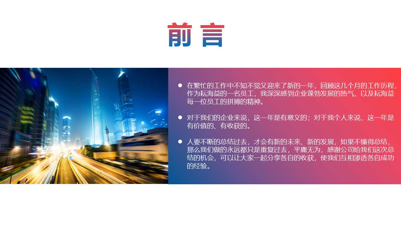 it员工年度工作总结ppt模板