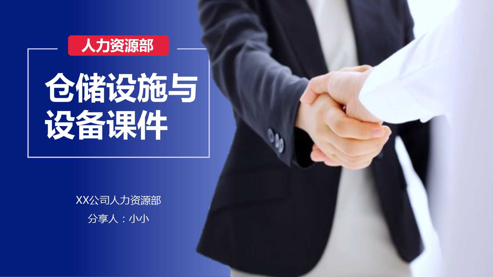 仓储设施与设备PPT课件