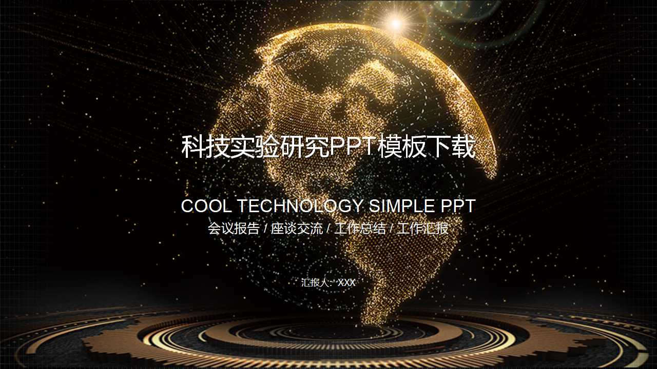 科技实验研究PPT模板下载