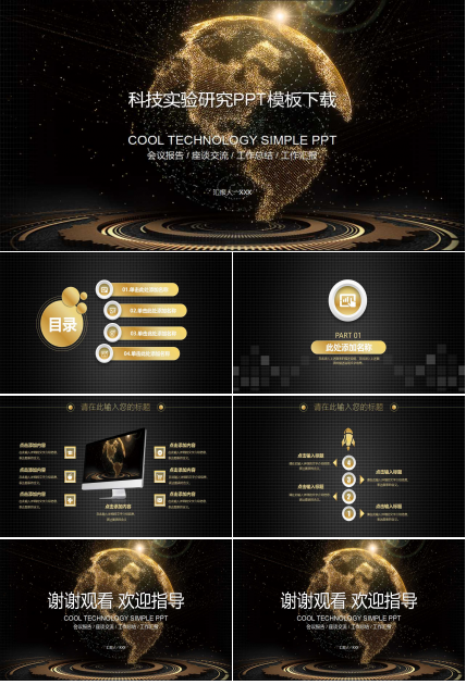科技实验研究PPT模板下载