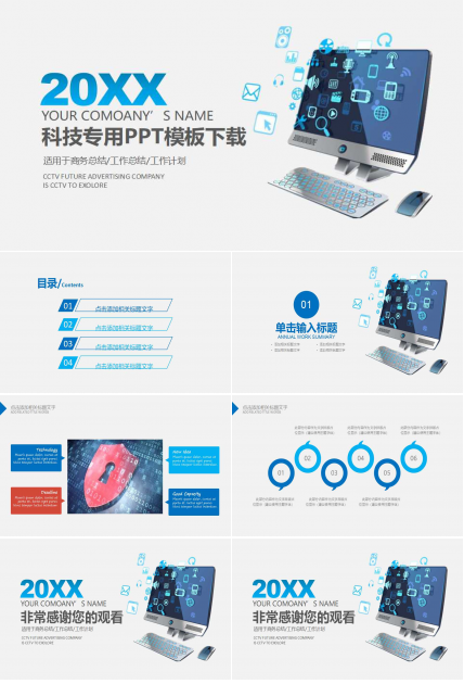 科技专用PPT模板下载