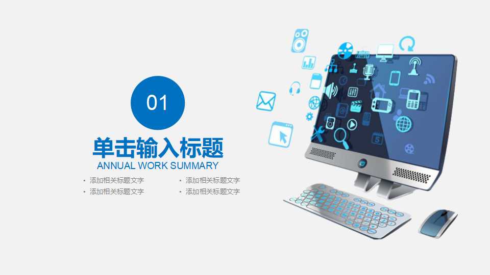 科技专用PPT模板下载