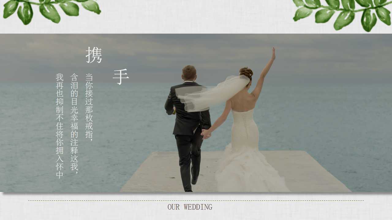 英国婚礼ppt模板