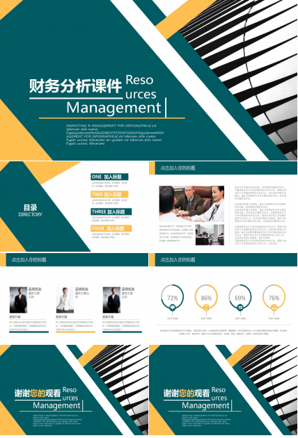财务分析PPT课件二