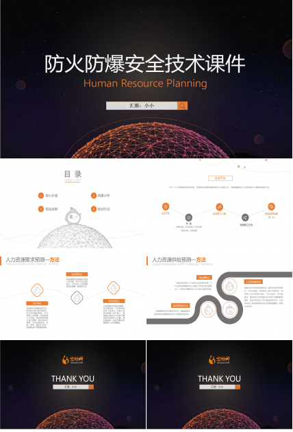 防火防爆安全技术PPT课件