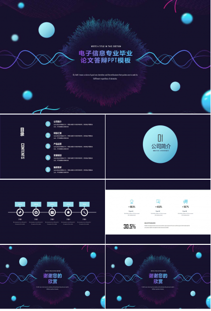 电子信息专业毕业论文答辩PPT模板
