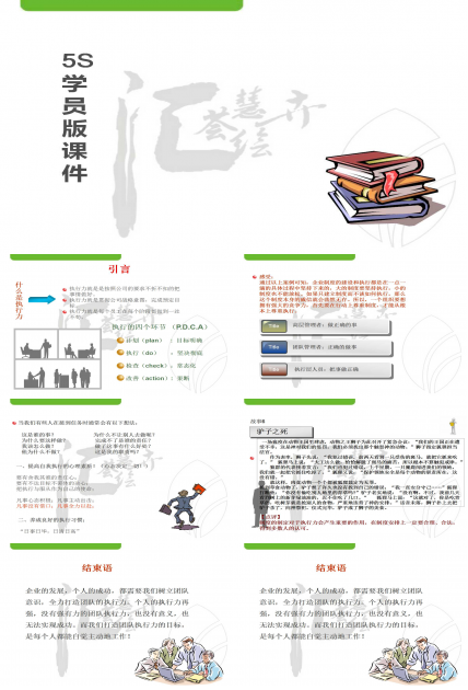 5S学员版PPT课件