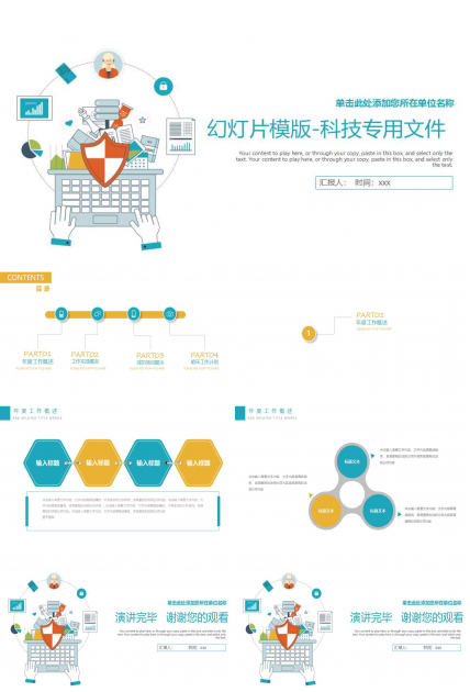 幻灯片模版-科技专用文件