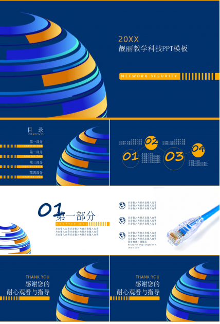 靓丽教学科技PPT模板