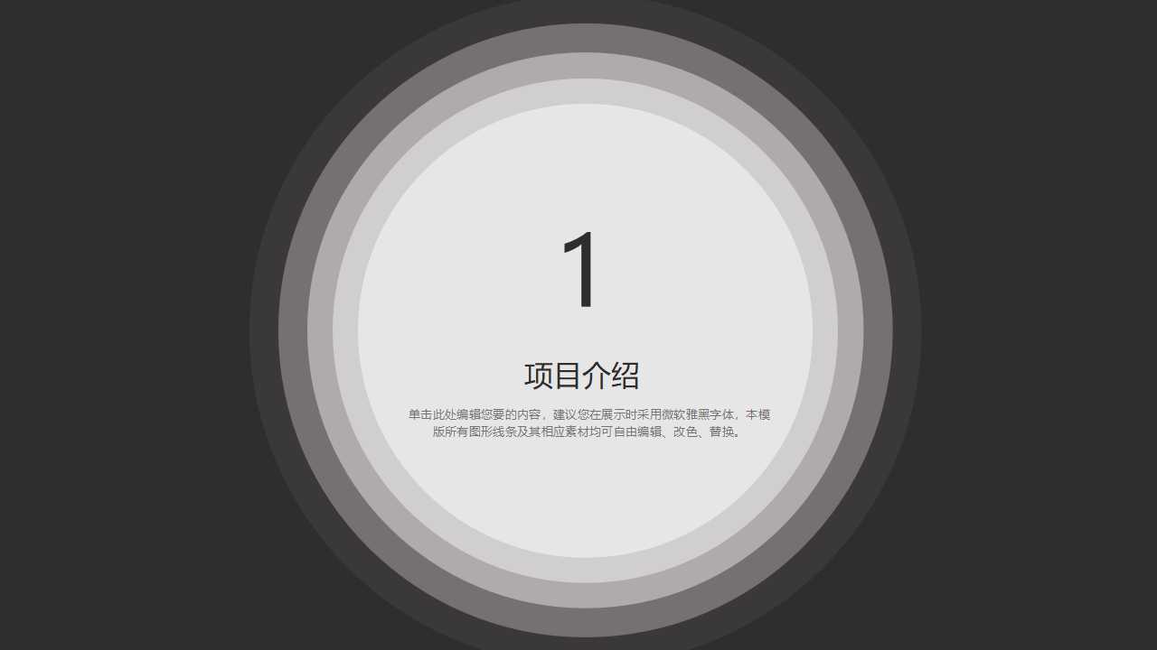 电子线路板背景科技PPT模板