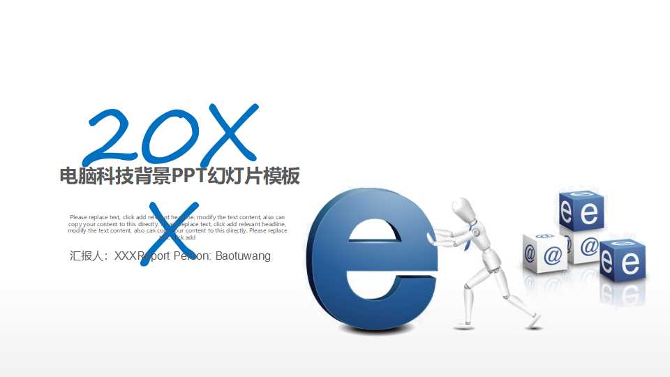 电脑科技背景PPT幻灯片模板