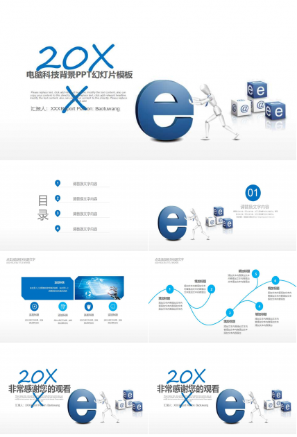 电脑科技背景PPT幻灯片模板