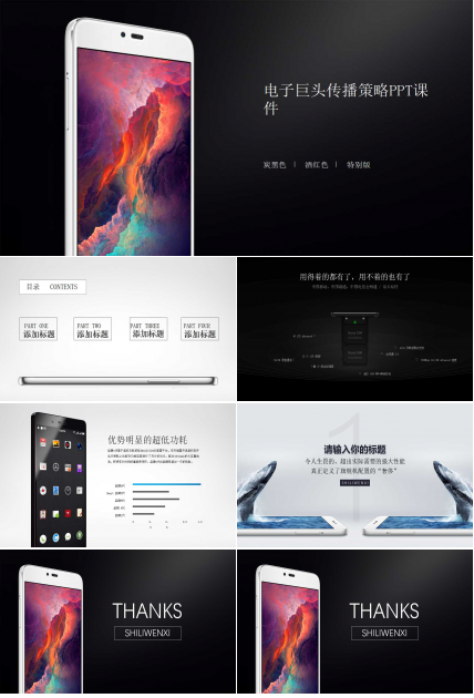 电子巨头传播策略PPT课件