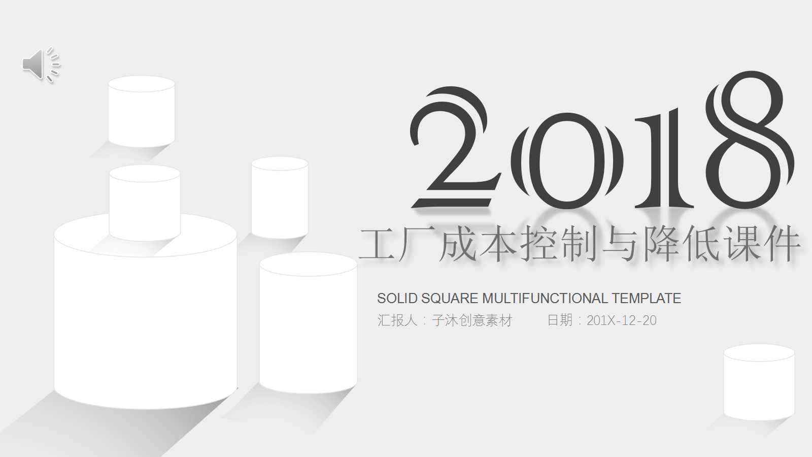 工厂成本控制与降低PPT课件