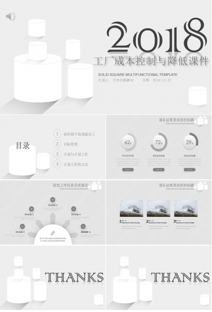 工厂成本控制与降低PPT课件
