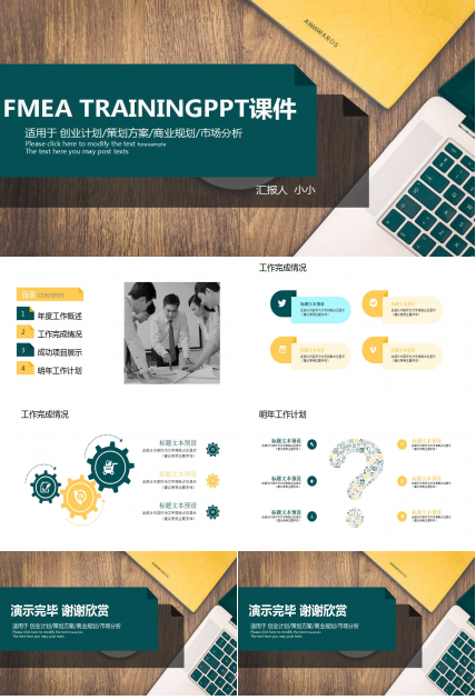 IE五大手册——FMEA TRAININGPPT课件