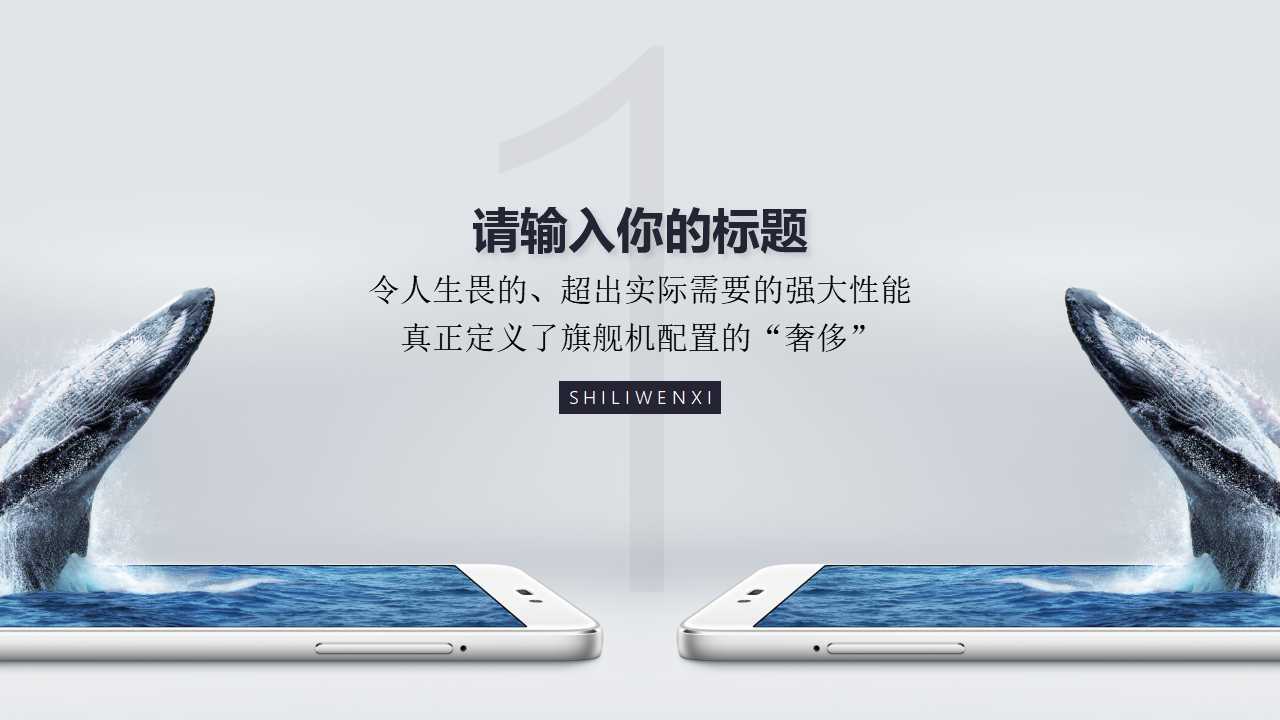 电子巨头传播策略PPT课件