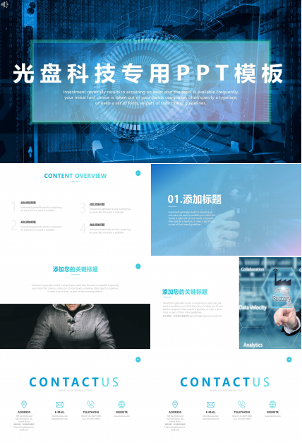 光盘科技专用PPT模板