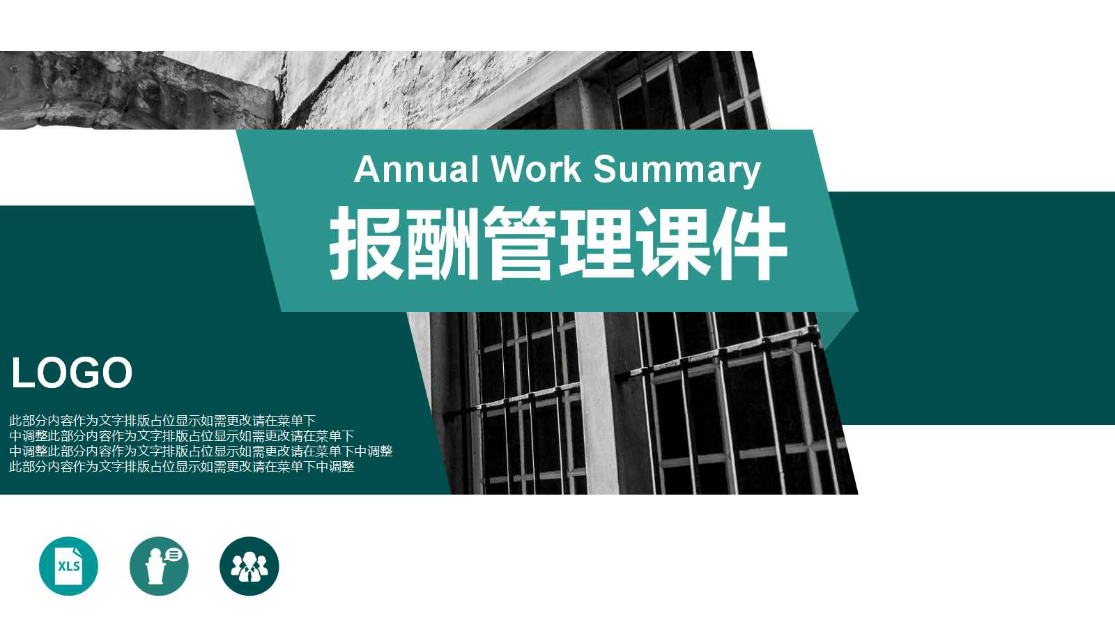 报酬管理PPT课件