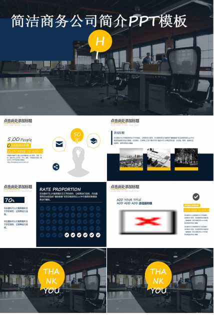 简洁商务公司简介PPT模板