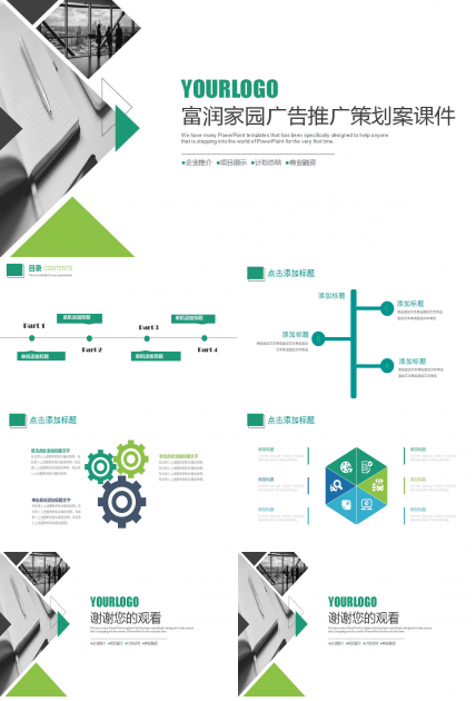 富润家园广告推广策划案PPT课件一