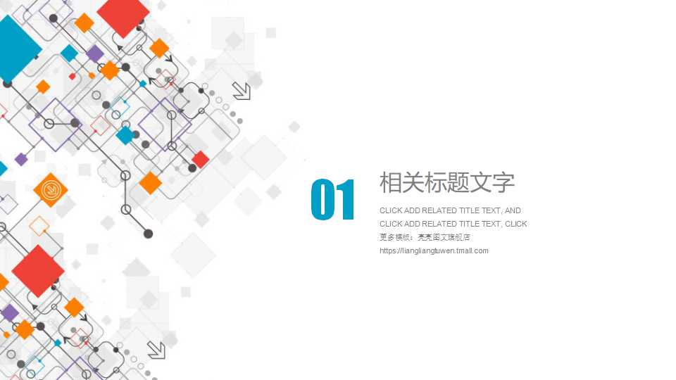 科技PPT模板：数码主题