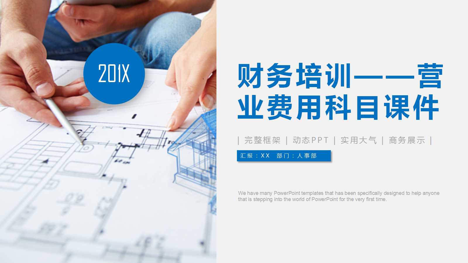 财务培训——营业费用科目PPT课件