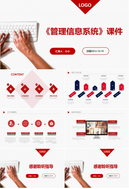 MBA《管理信息系统》PPT课件