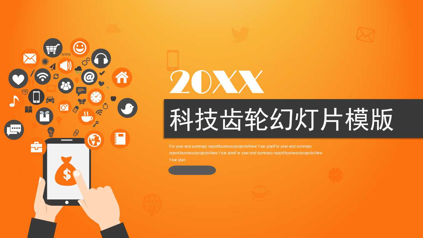 科技齿轮幻灯片模版