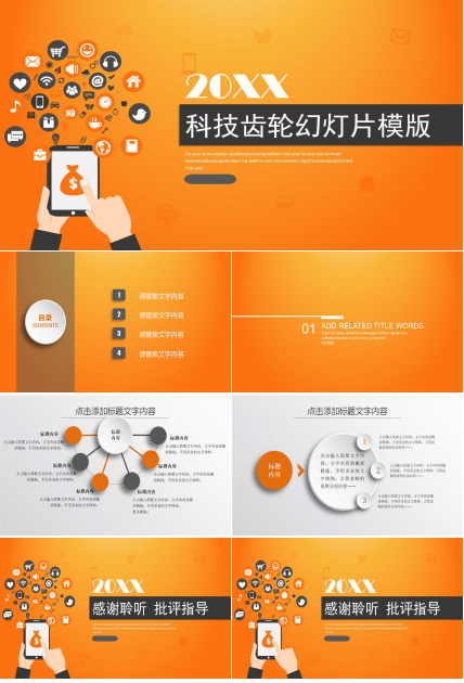 科技齿轮幻灯片模版