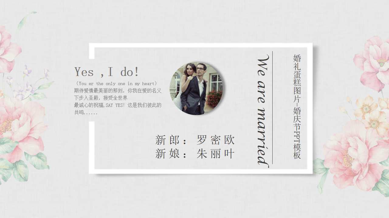 婚礼蛋糕图片-婚庆节PPT模板