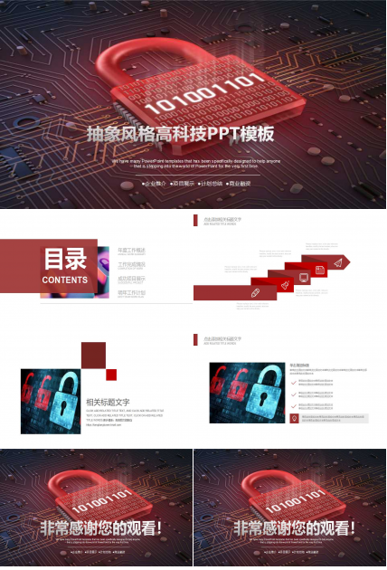 抽象风格高科技PPT模板