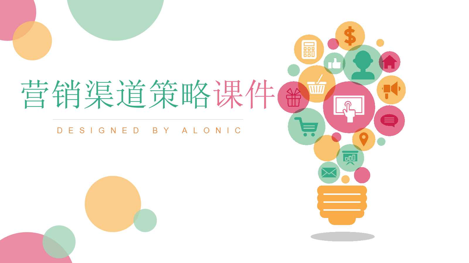 典型的营销渠道策略PPT课件一
