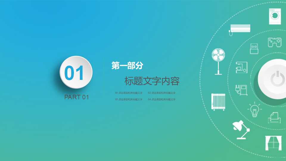 科技通用PPT模板