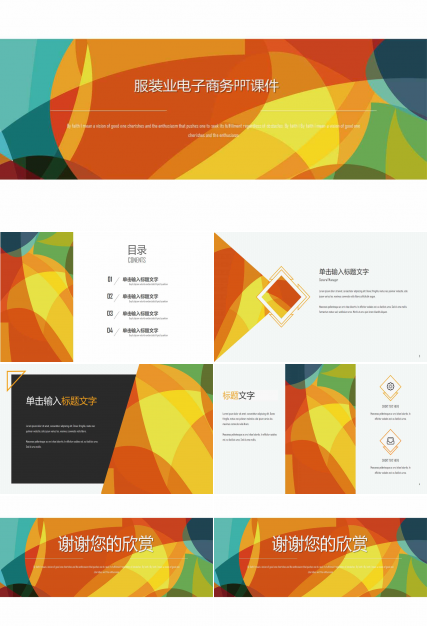 服装业电子商务PPT课件