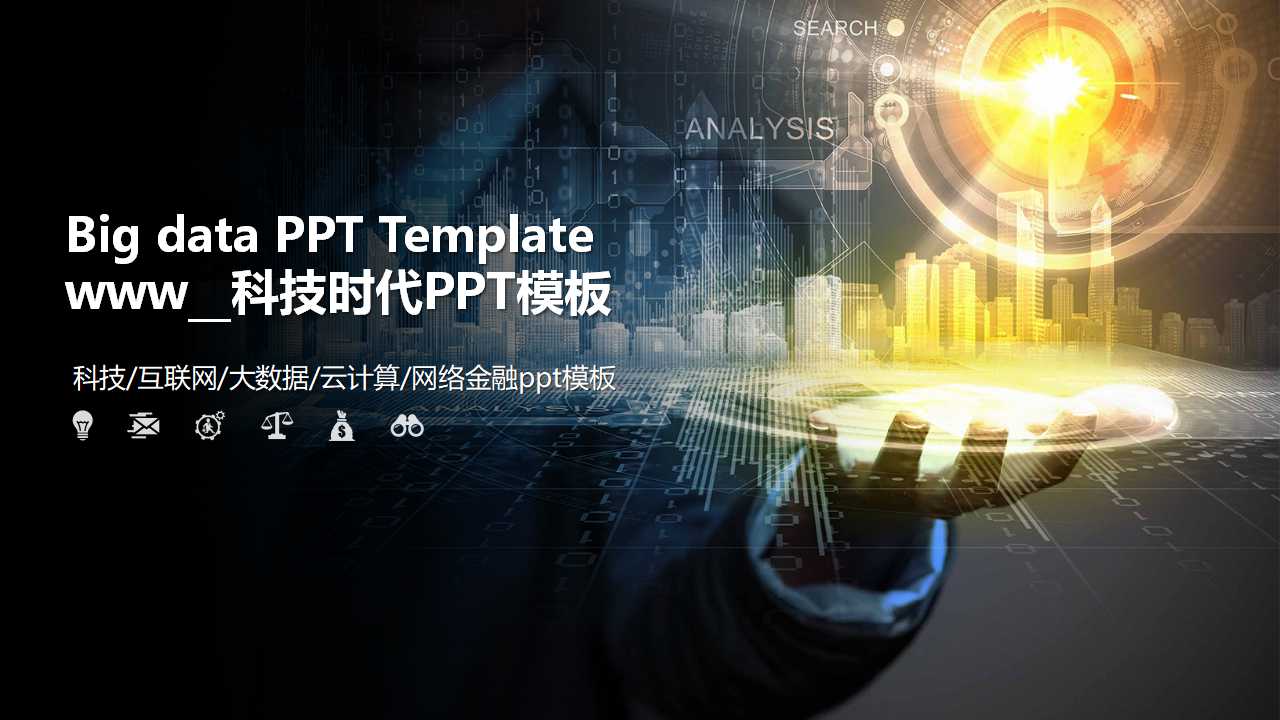 www__科技时代PPT模板