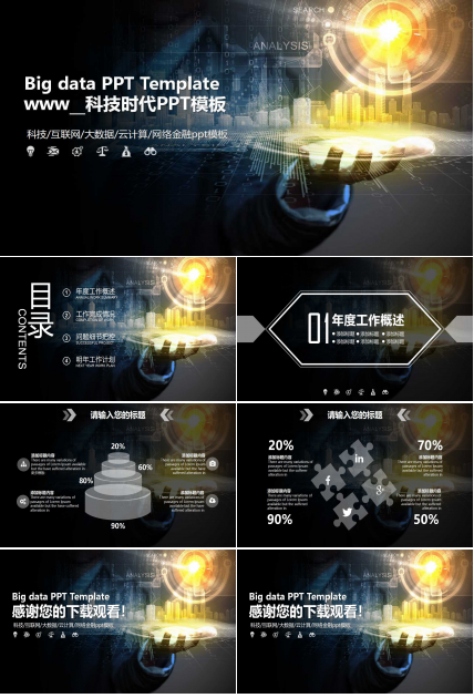 www__科技时代PPT模板