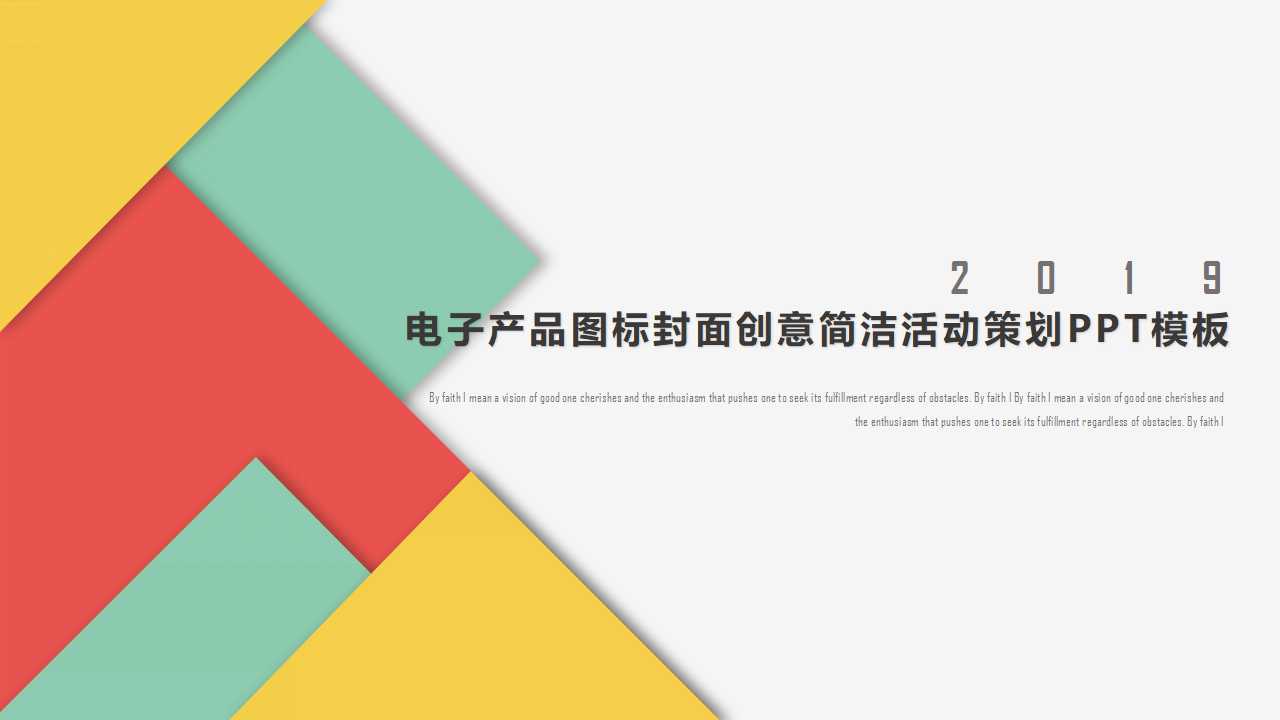 电子产品图标封面创意简洁活动策划PPT模板