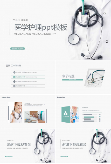 医学护理ppt模板