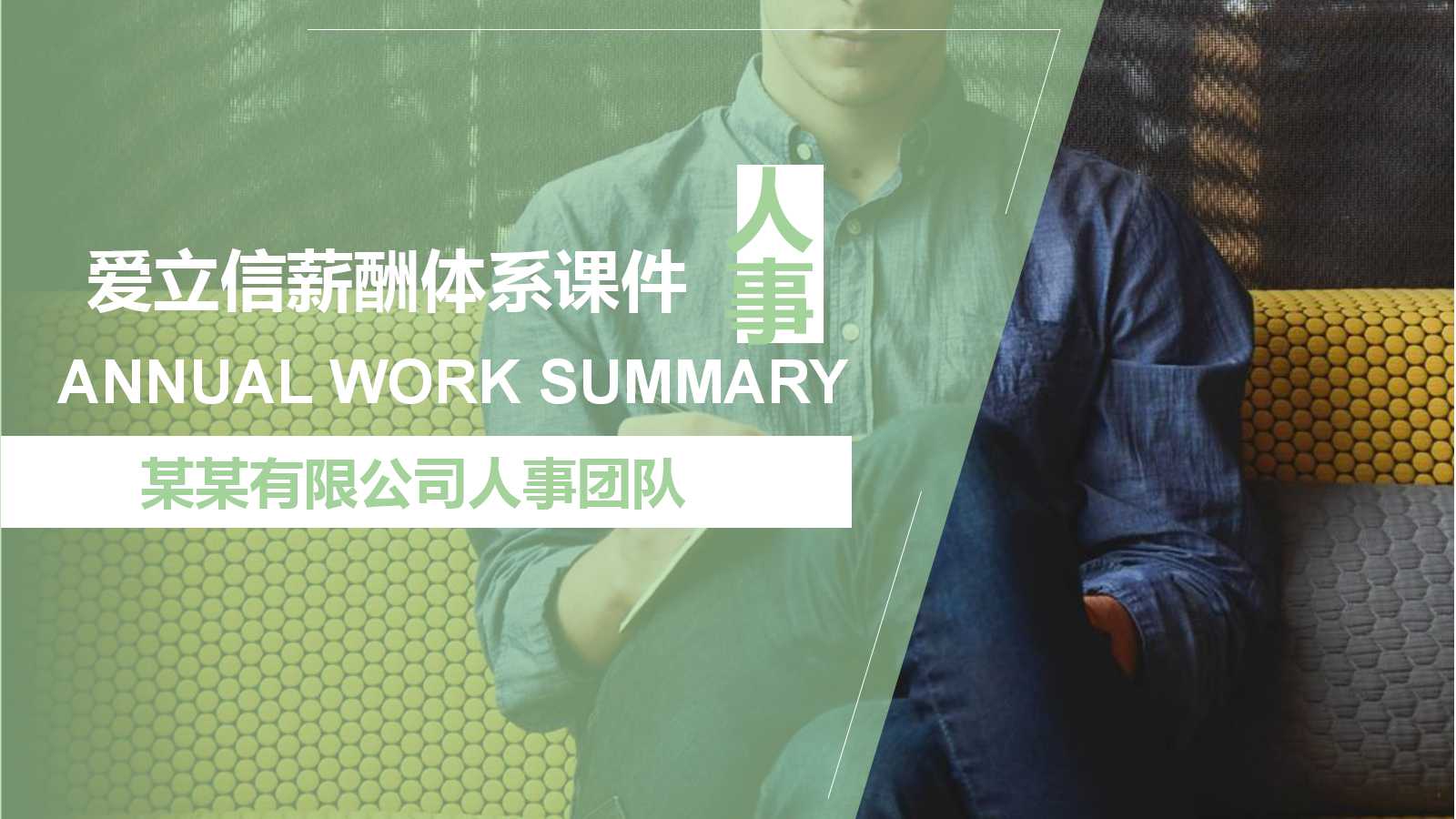 爱立信薪酬体系PPT课件二