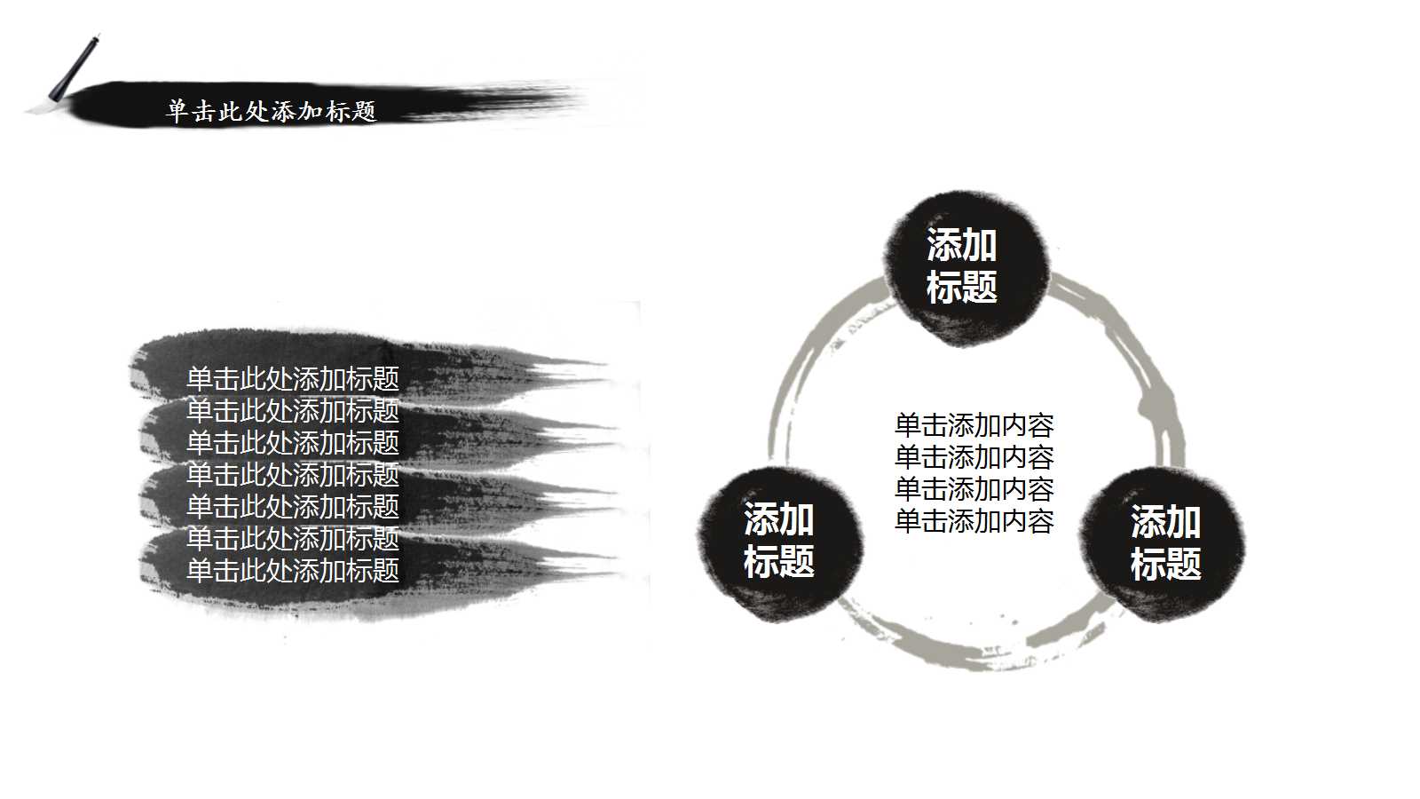 水墨中国风商务工作总结ppt模板