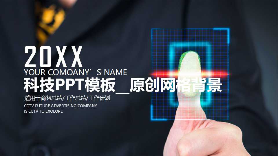 科技PPT模板__原创网格背景