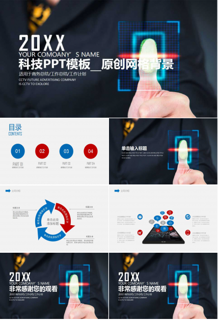 科技PPT模板__原创网格背景