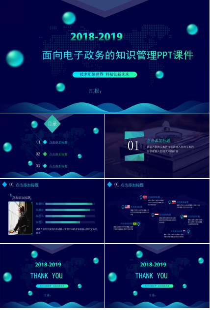 面向电子政务的知识管理PPT课件